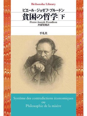 cover image of 貧困の哲学 下